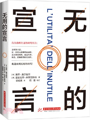 無用的宣言（簡體書）