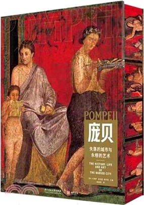 龐貝古城 : 永恆的歷史、生活和藝術（簡體書）