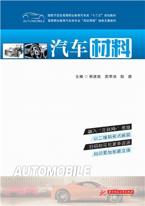 汽車材料（簡體書）