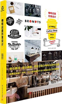 咖啡店面形象設計：關於Coffee Shop品牌設計&室內設計（簡體書）