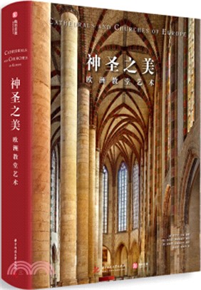 神聖之美：歐洲教堂藝術（簡體書）