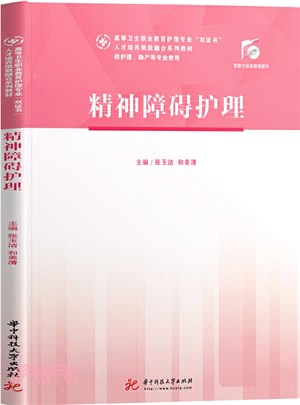 精神障礙護理（簡體書）