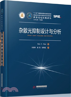 雜散光抑制設計與分析（簡體書）