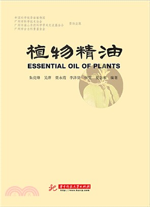 植物精油（簡體書）