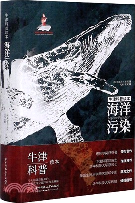 海洋污染（簡體書）