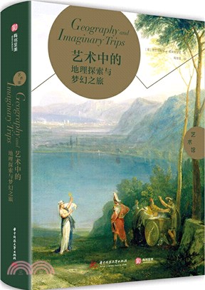 藝術中的地理探索與夢幻之旅（簡體書）