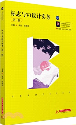 標誌與VI設計實務（簡體書）