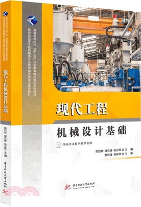 現代工程機械設計基礎（簡體書）