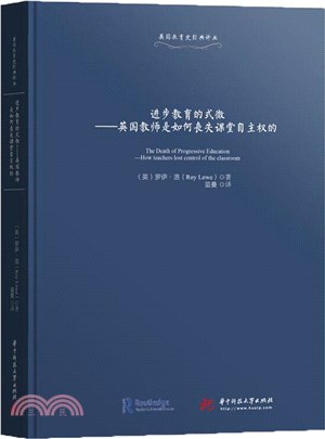 進步教育的式微：英國教師是如何喪失課堂自主權的（簡體書）