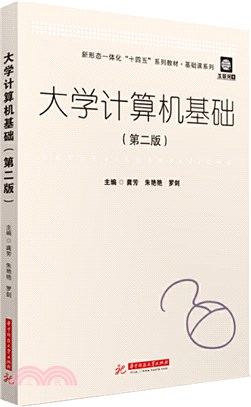 大學計算機基礎（簡體書）