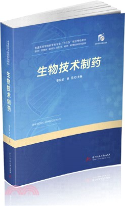 生物技術製藥（簡體書）