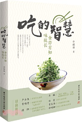 吃的智慧：食亦有知味猶長（簡體書）