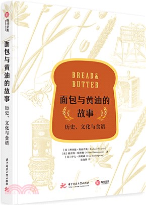麵包與黃油的故事：歷史、文化與食譜（簡體書）