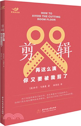 剪輯：再這麼演，你又要被我剪了（簡體書）