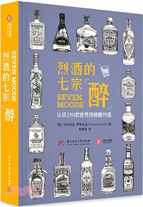 烈酒的七宗“醉”：認識350款世界級精釀烈酒（簡體書）