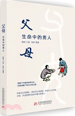 父母（簡體書）