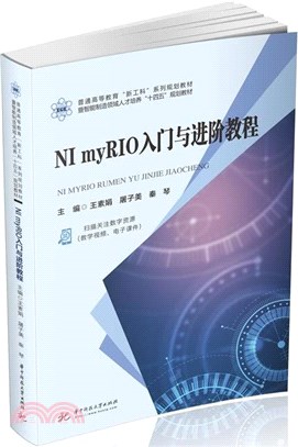 NI myRIO入門與進階教程（簡體書）