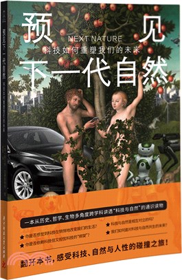 預見下一代自然：科技如何重塑我們的未來（簡體書）