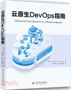 雲原生DevOps指南（簡體書）