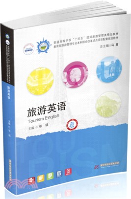 旅遊英語（簡體書）
