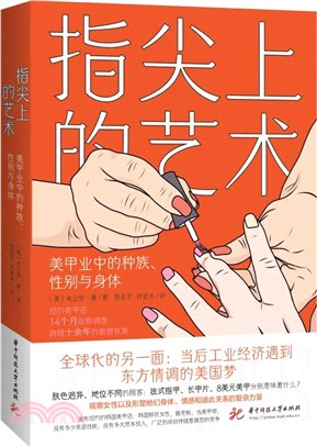 指尖上的藝術（簡體書）