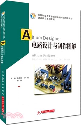 Altium Designer 電路設計與製作圖解（簡體書）