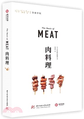 肉料理（簡體書）