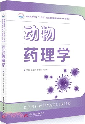 動物藥理學（簡體書）