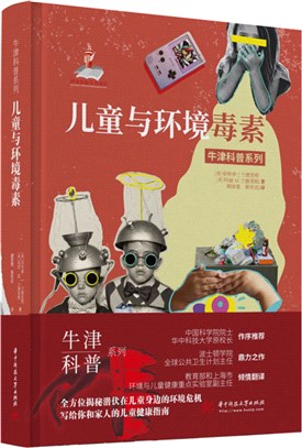 兒童與環境毒素（簡體書）