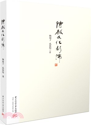 詩教文化新論（簡體書）