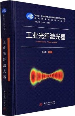 工業光纖激光器（簡體書）