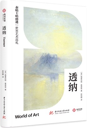 泰晤士哈德遜世界藝術巡禮：透納（簡體書）