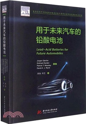 用於未來汽車的鉛酸電池（簡體書）