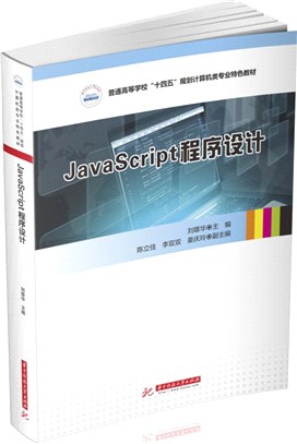JavaScript程序設計（簡體書）