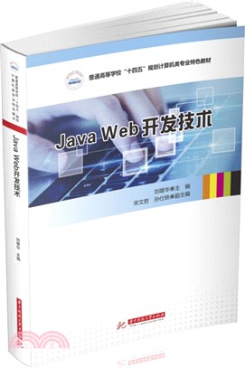 Java Web開發技術（簡體書）