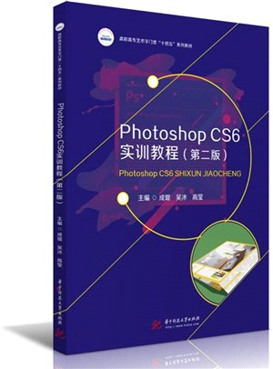 Photoshop CS6實訓教程(第2版)（簡體書）