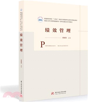 績效管理（簡體書）