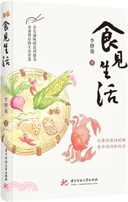 食見生活（簡體書）