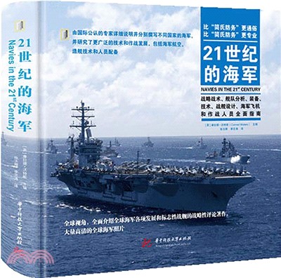 21世紀的海軍（簡體書）