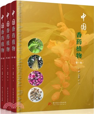 中國香藥植物(全3冊)（簡體書）