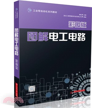 圖解電工電路(彩圖版)（簡體書）