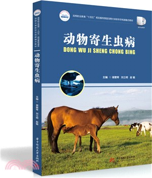 動物寄生蟲病（簡體書）