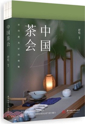 中國茶會（簡體書）