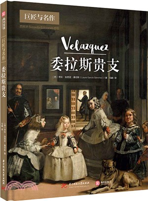 委拉斯貴支（簡體書）