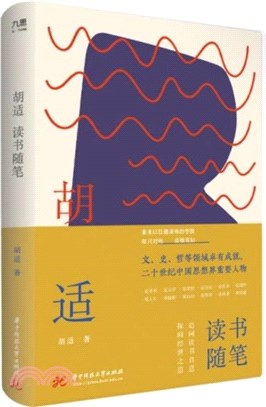 胡適讀書隨筆（簡體書）