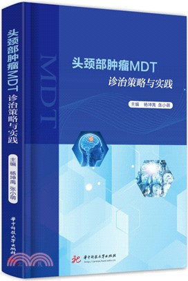 頭頸部腫瘤MDT診治策略與實踐（簡體書）