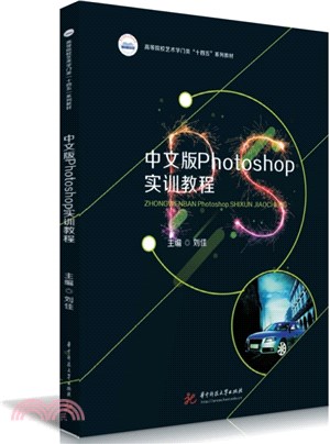 中文版Photoshop實訓教程（簡體書）