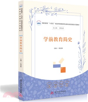 學前教育簡史（簡體書）