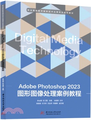 Adobe Photoshop 2023圖形圖像處理案例教程（簡體書）