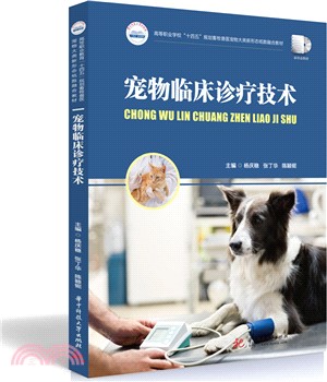 寵物臨床診療技術（簡體書）